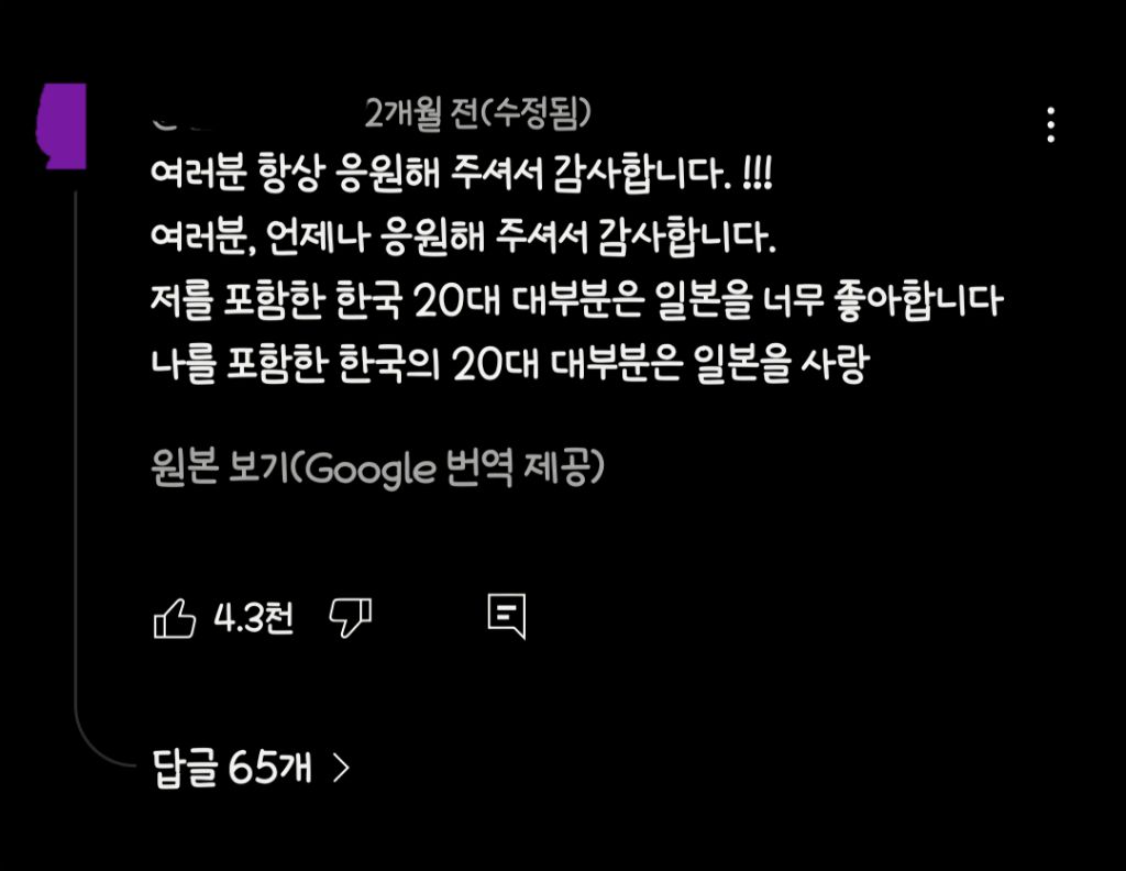 일본인 대상으로 부정선거론 주장을 펼치며 일본뉴스까지 나온 현대판 이완용 유튜버 대보짱❗️신고하자❗️ | 인스티즈