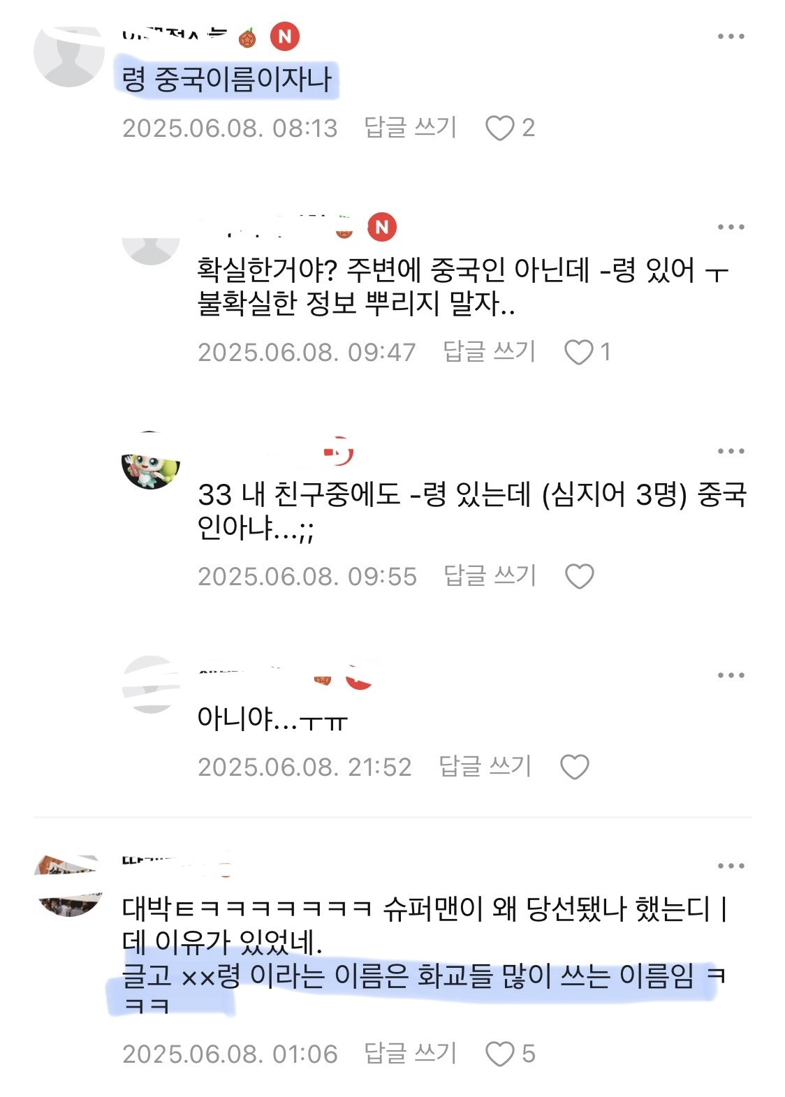 숙부님들이 조선족 중국인 몰이하는거 무시하면 안되는 이유 | 인스티즈