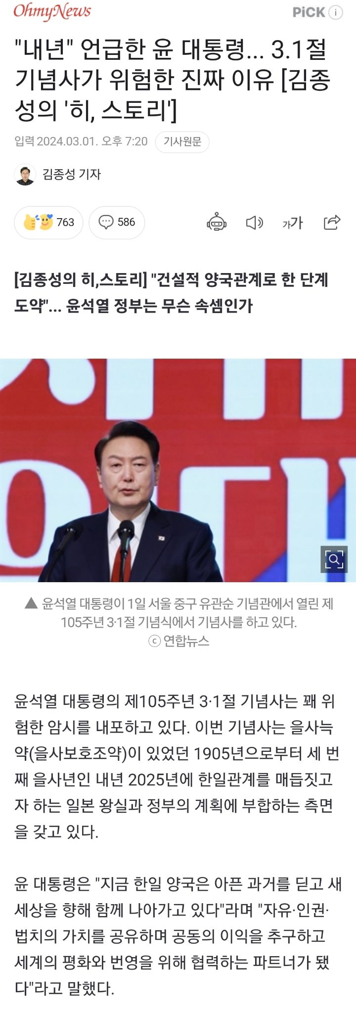 내년 언급한 윤 대통령... 3.1절 기념사가 위험한 진짜 이유(국힘당은 왜 일..1