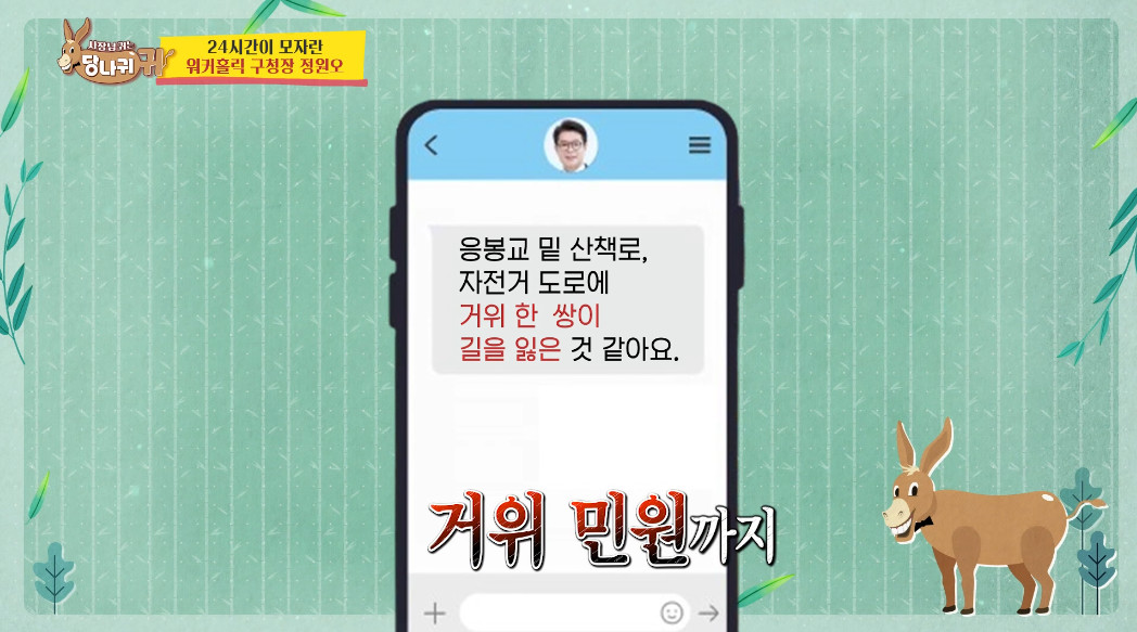 성동구청장이 본인 전화번호를 직접 공개한 이유.jpg | 인스티즈