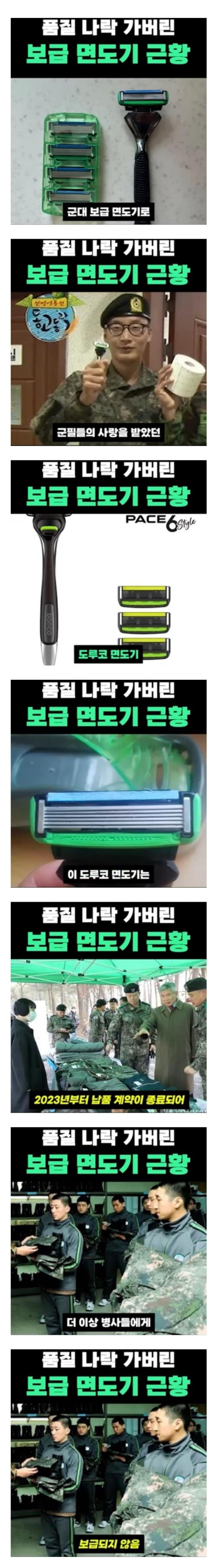  품질 나락간 군대 보급 면도기 근황