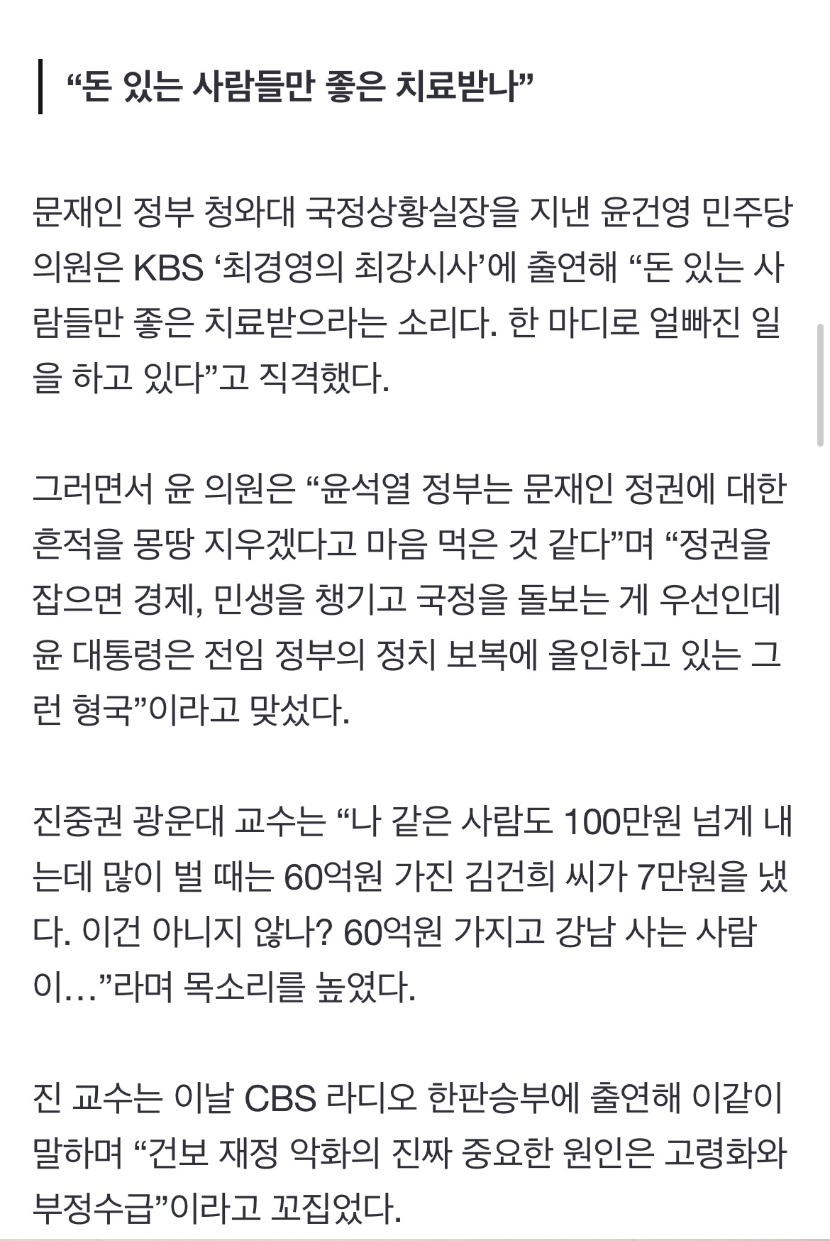 '60억' 김건희 여사 건보료 '7만원'…대통령실 해명은 | 인스티즈