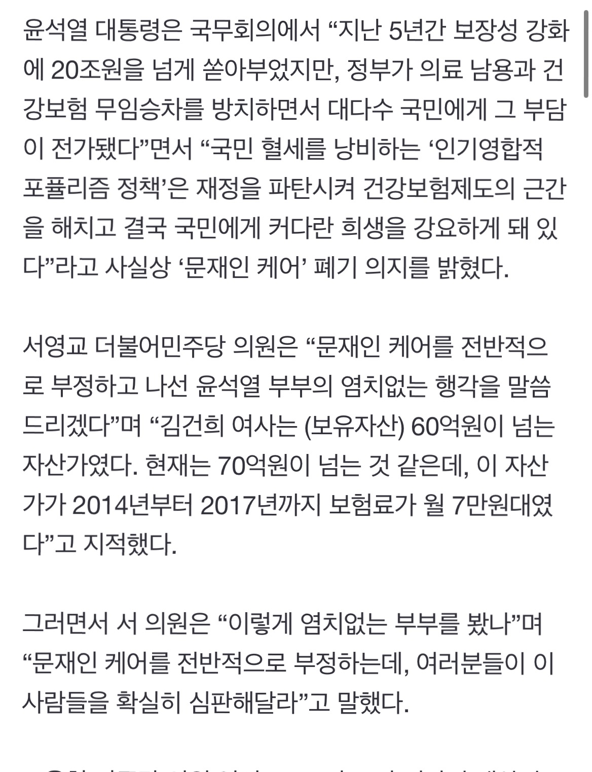'60억' 김건희 여사 건보료 '7만원'…대통령실 해명은 | 인스티즈