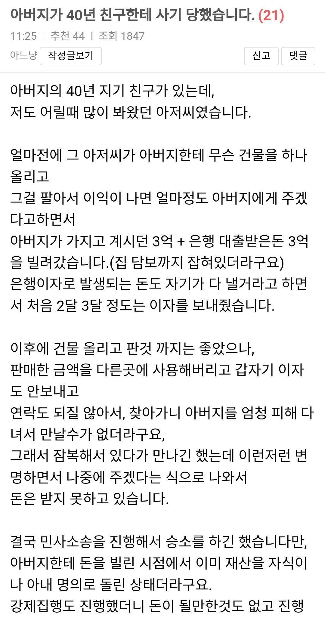  아버지가 40년 친구한테 사기당했다는 보배인6
