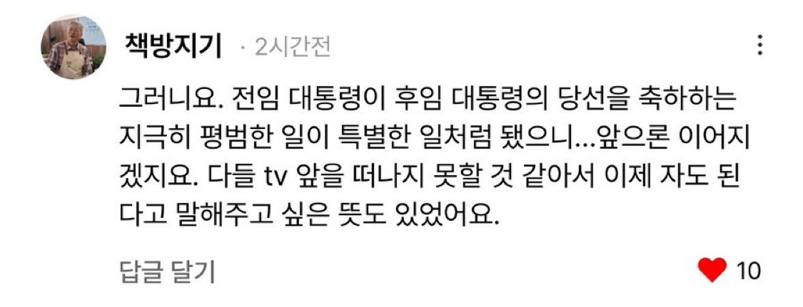  문프 피셜 이재명 대통령 당선축하 트윗 빨리 올리신 이유