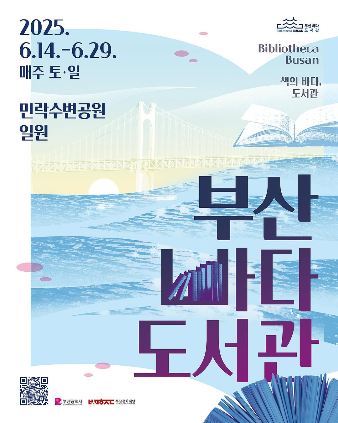 이번 주 토요일부터 시작되는 부산 바다 도서관