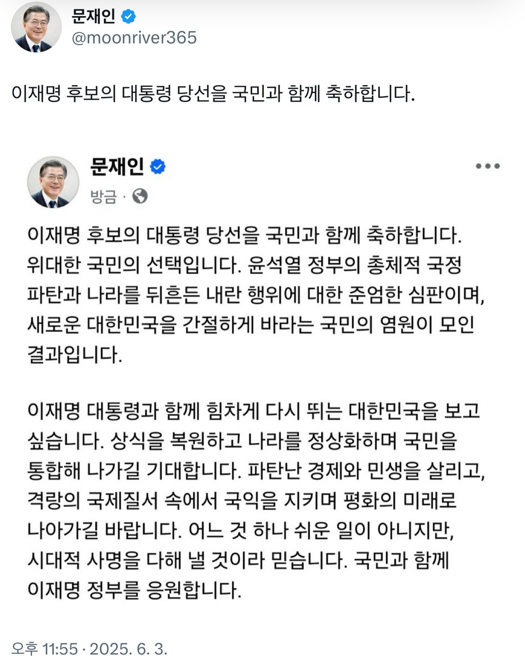 문프 피셜 이재명 대통령 당선축하 트윗 빨리 올리신 이유 | 인스티즈