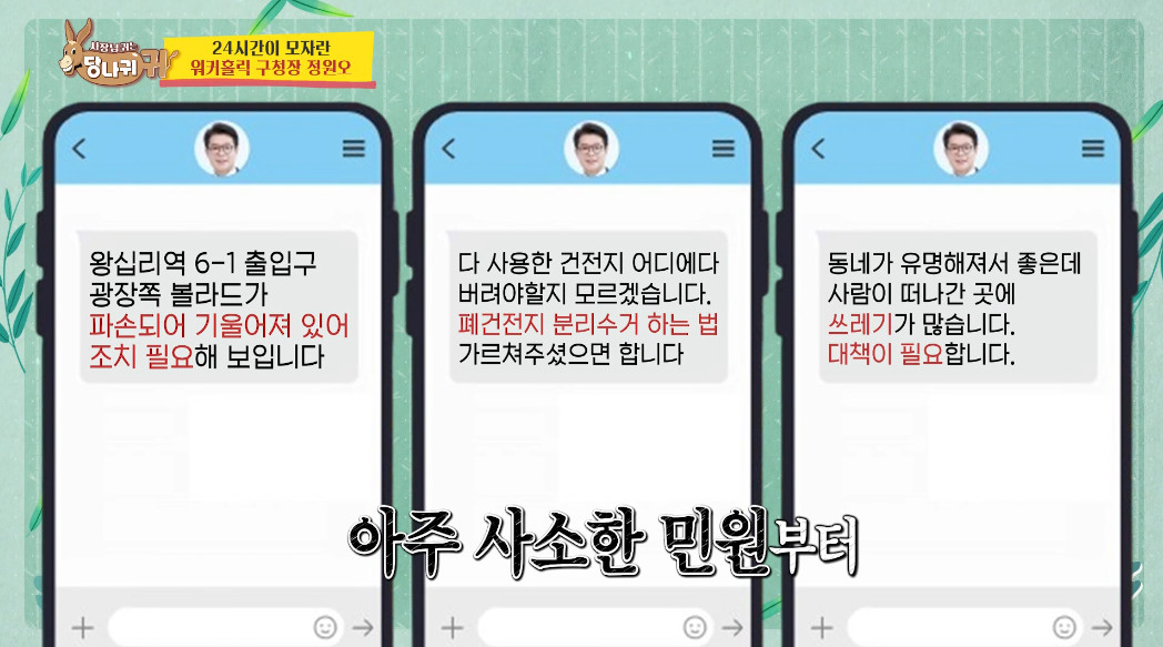 성동구청장이 본인 전화번호를 직접 공개한 이유.jpg | 인스티즈