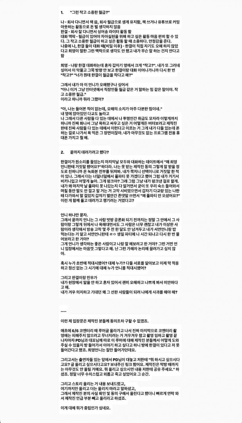  방금 올린 희영 입장문에 대한 너의연애 진아 입장문