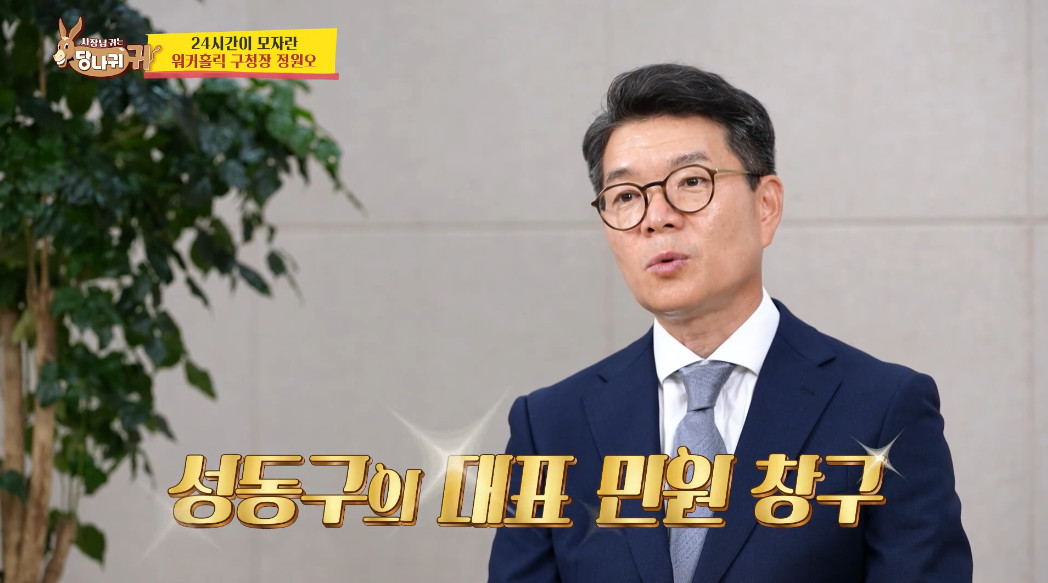 성동구청장이 본인 전화번호를 직접 공개한 이유.jpg | 인스티즈