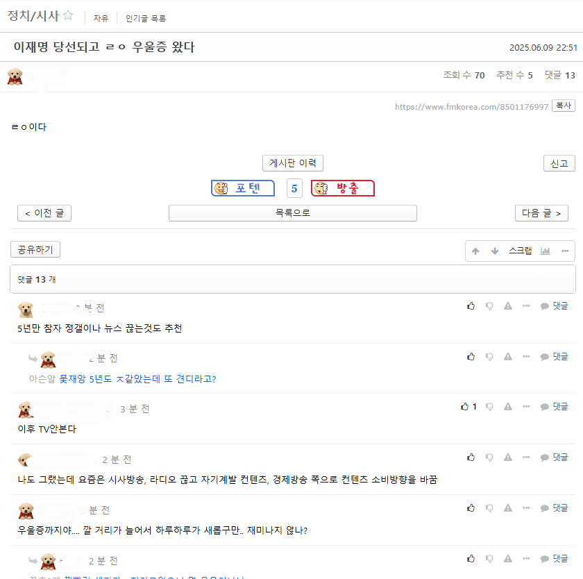 이재명 당선되고 ㄹㅇ 우울증 왔다