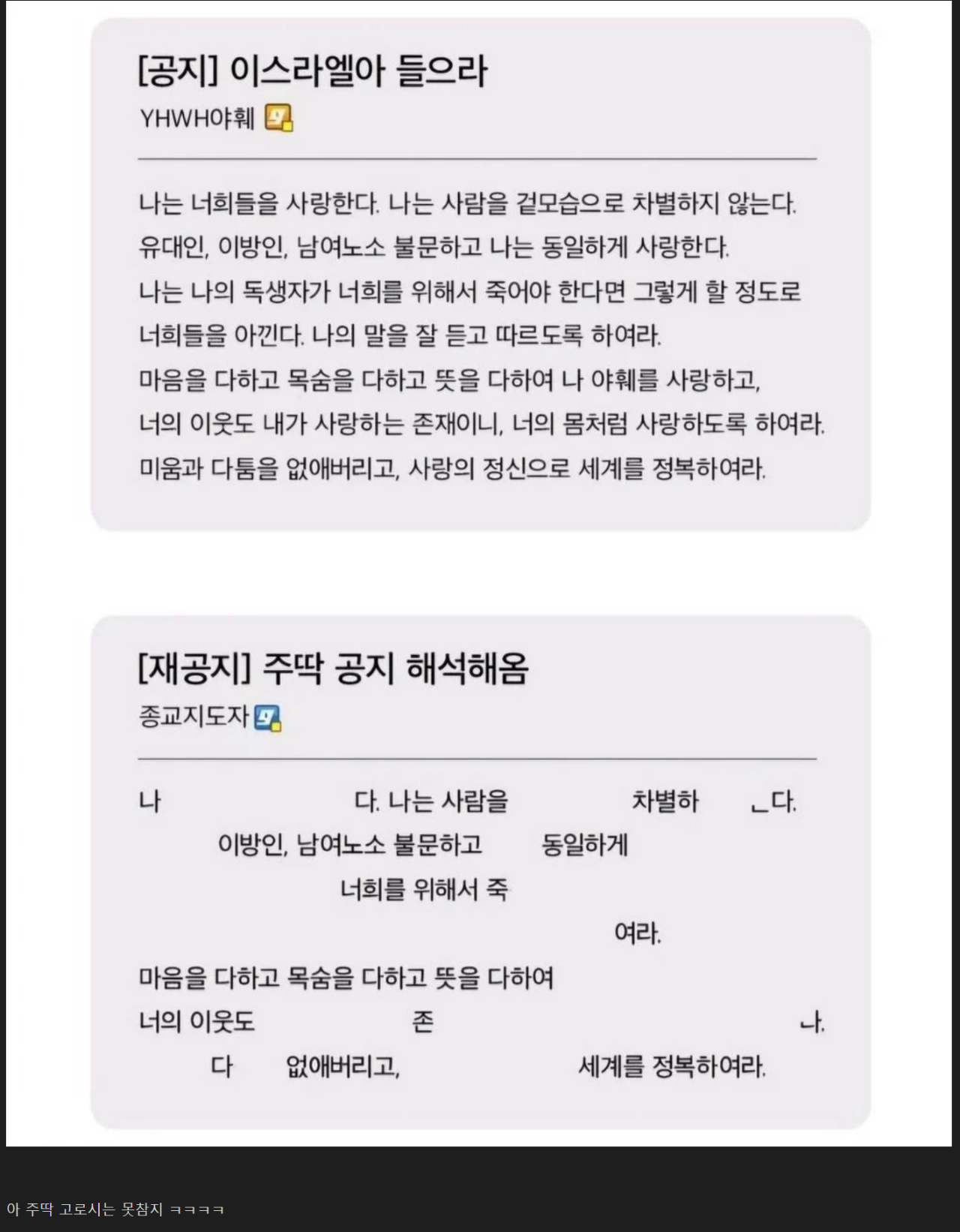  종교가 왜곡되는 과정