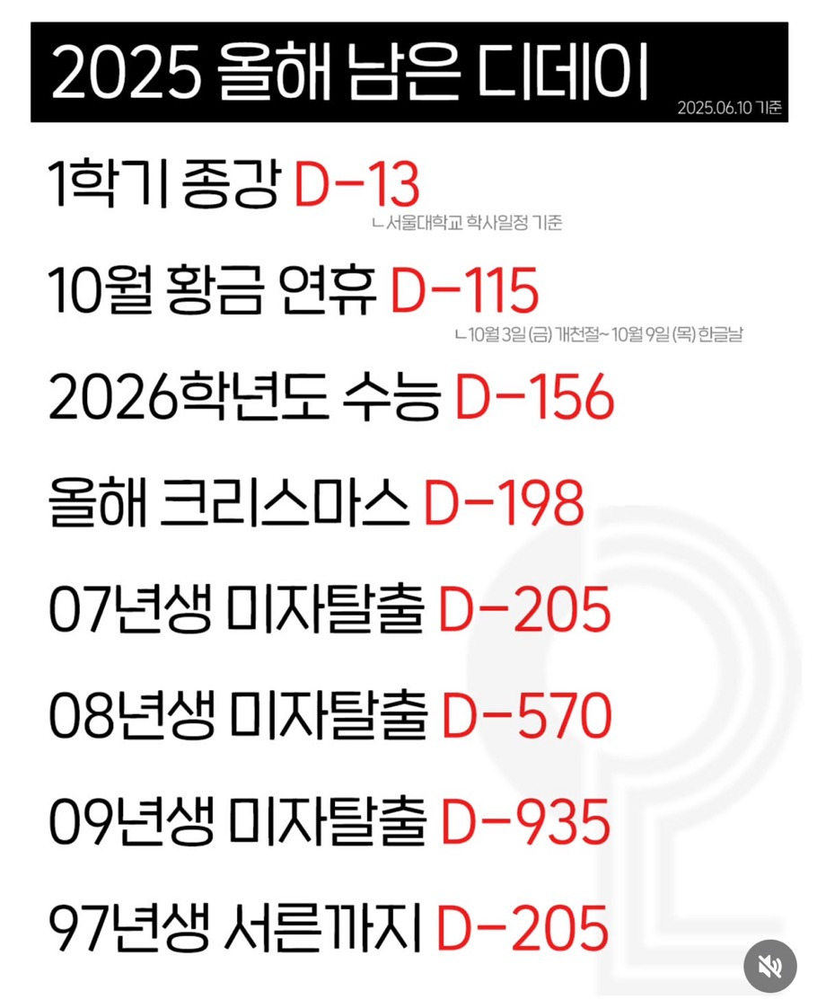  2025 올해 남은 디데이.jpg