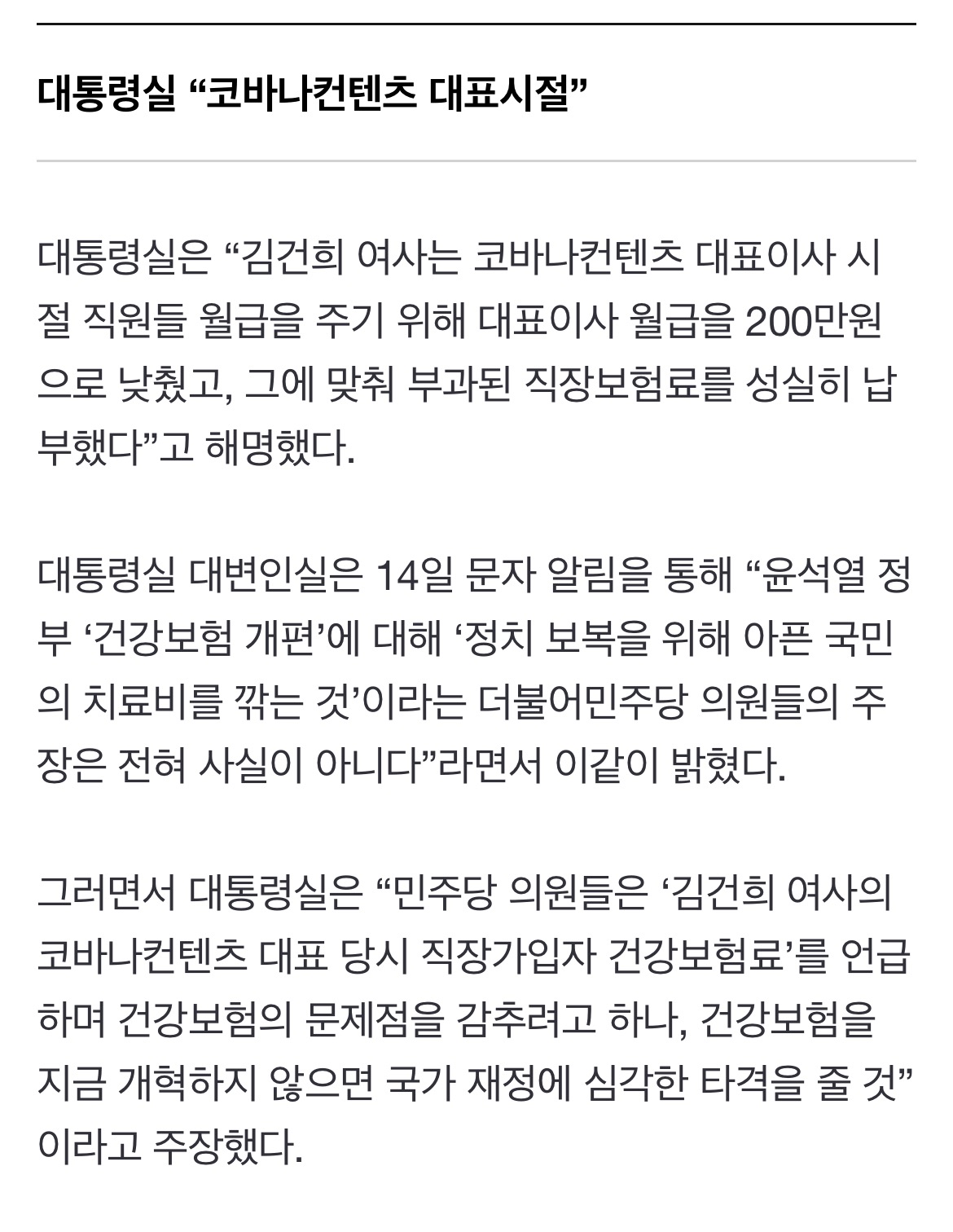 '60억' 김건희 여사 건보료 '7만원'…대통령실 해명은 | 인스티즈