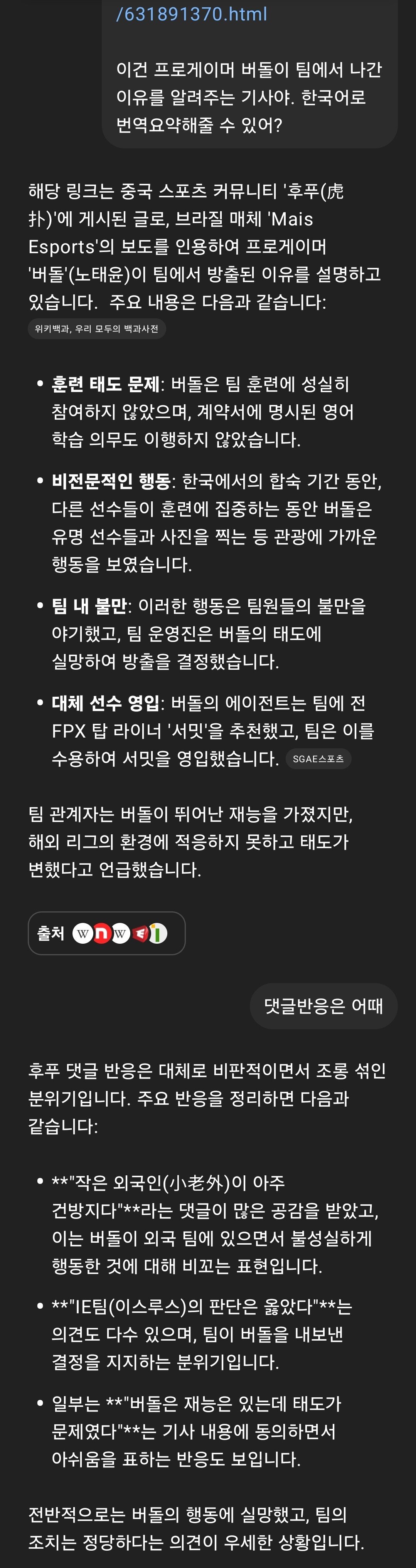  버돌이 LTA에서 방출된 이유