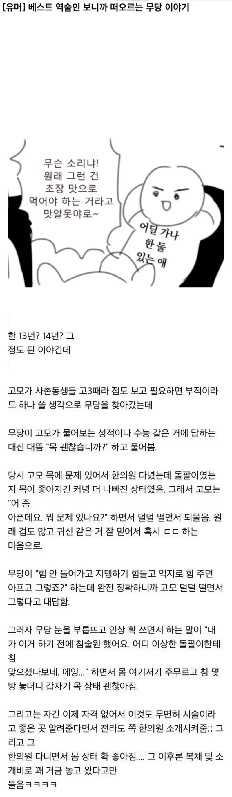  고모의 목이 아픈걸 정확히 맞춘 무당3
