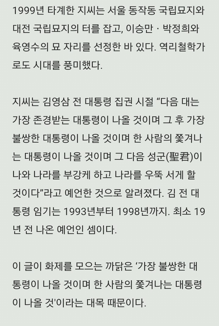 오늘 성지 예약)박근혜 탄핵 맞춘 19년 전 예언들 화제 | 인스티즈
