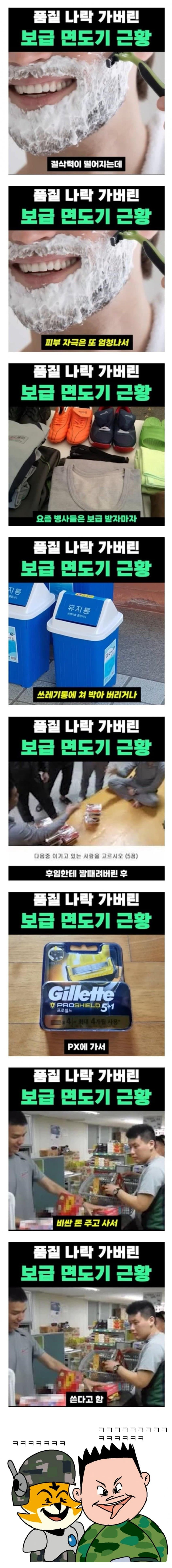 품질 나락간 군대 보급 면도기 근황 | 인스티즈