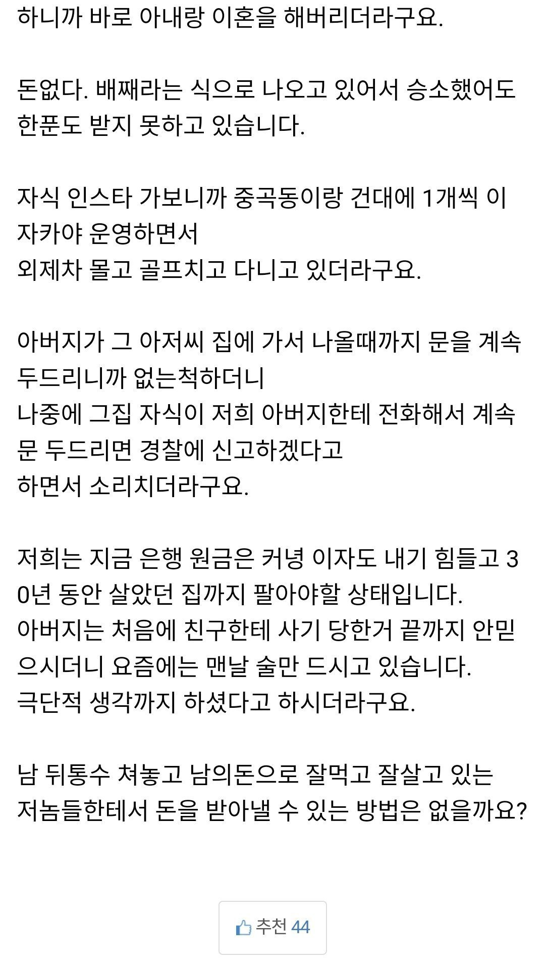 아버지가 40년 친구한테 사기당했다는 보배인 | 인스티즈
