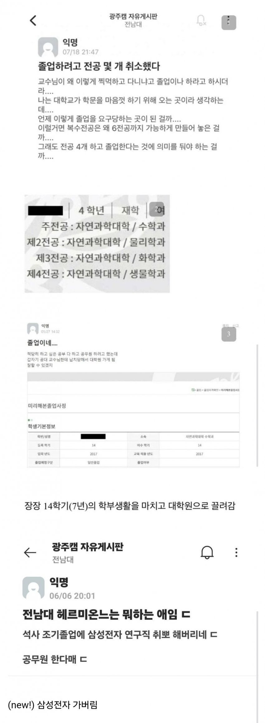  전남대 헤르미온느 최신 근황1