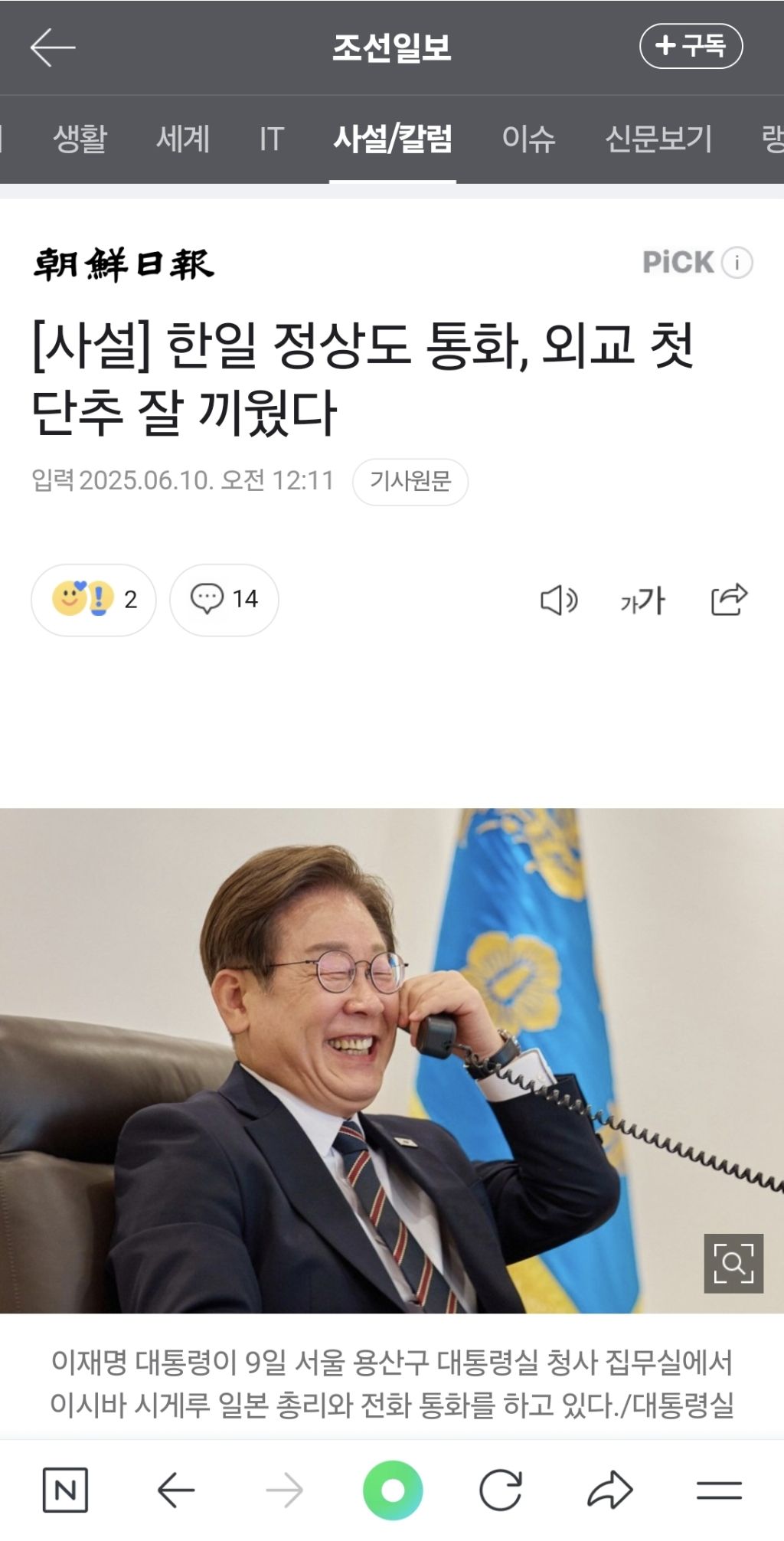 일본과 통화해서 너무 기쁜 나머지 | 인스티즈