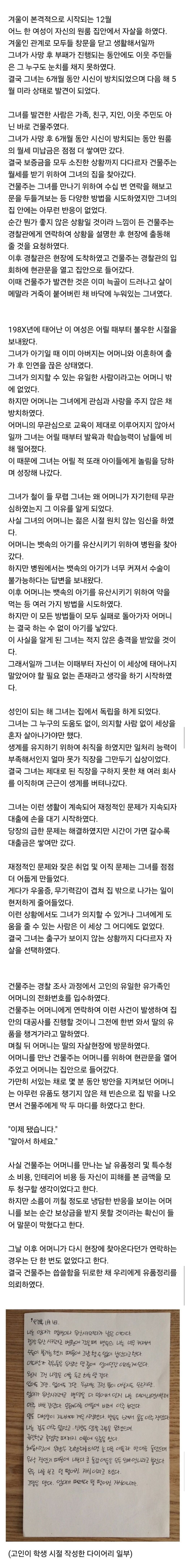  고독사 현장에서 발견한 고인의 다이어리8