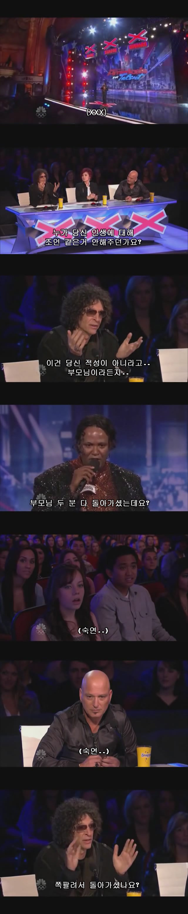  오디션에서 막말하는 심사위원1