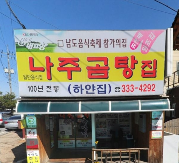 난 전통이 오래된 식당은 믿고 들러본다 vs 아니다 | 인스티즈