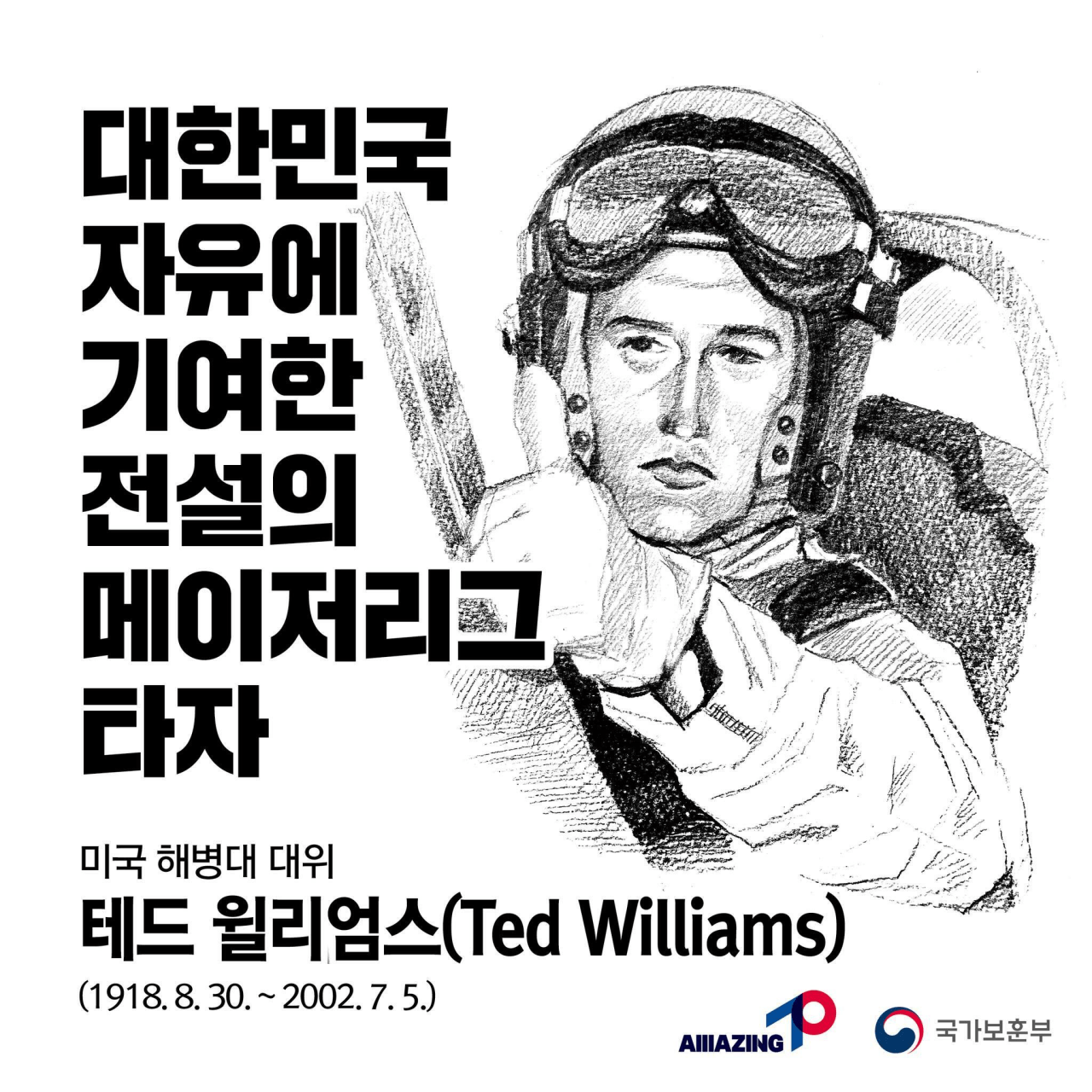  대한민국 내한 GOAT