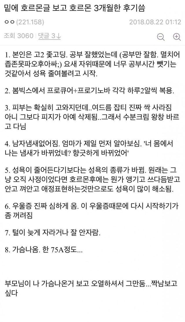  고딩의 여성호르몬 투약 후기1