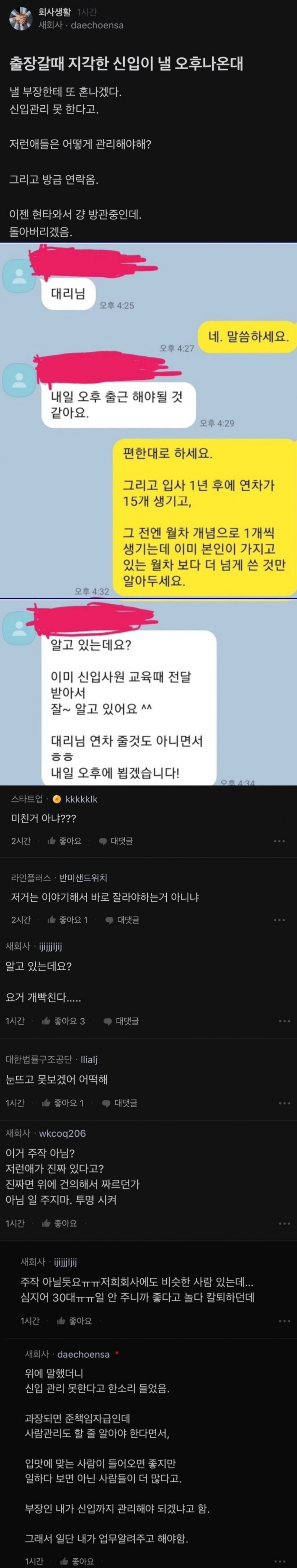  믿기힘든 신입사원의 태도13