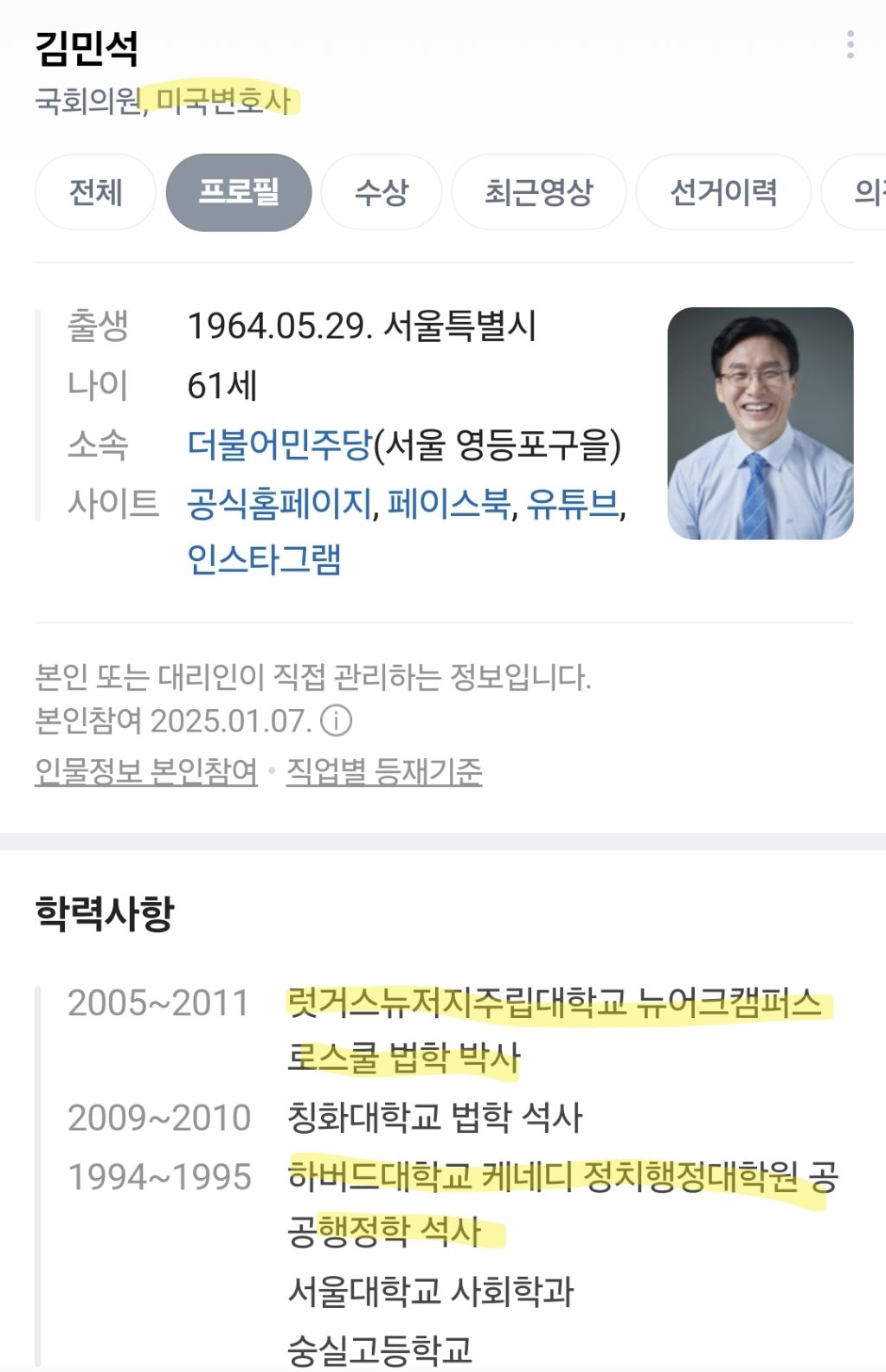 김민석 총리후보자 기자간담회에서 미국입국 가능한지 물어보는 기자 | 인스티즈