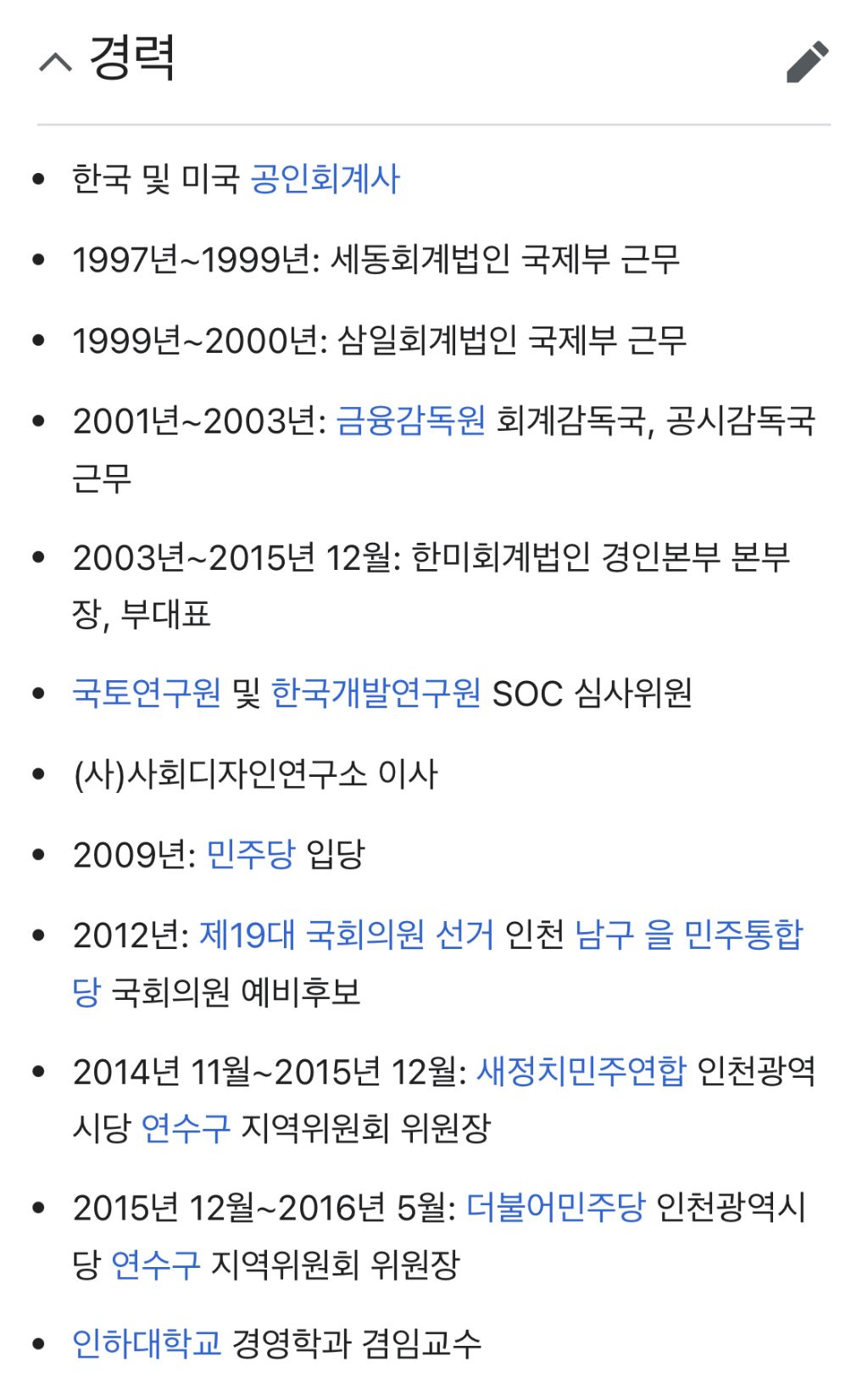  ㄹㅇ 의외인 박찬대 개쩌는 경력1