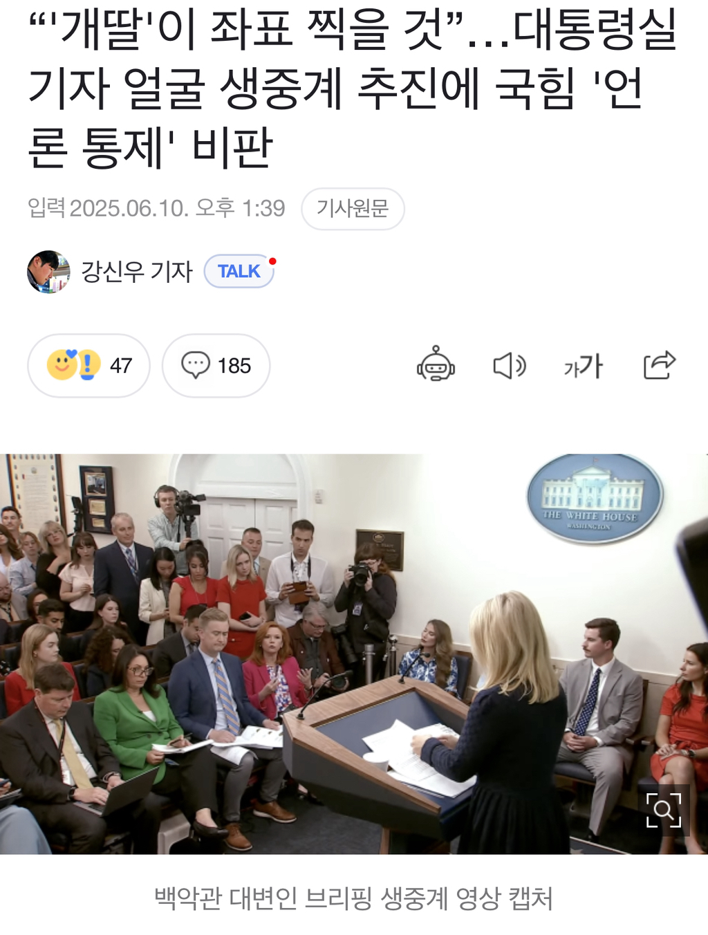  &apos;개딸&apos;이 좌표 찍을 것”…대통령실 기자 얼굴 생중계 추진에 국힘 &apos;언론 통제&apos; ..