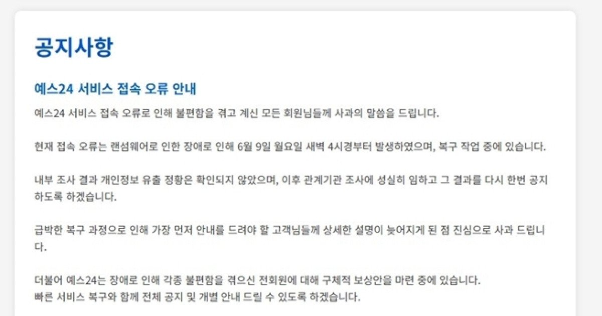 "예매확인 메일 지웠는데" 예스24 해킹에 관객들 분통 [이슈&톡] | 인스티즈
