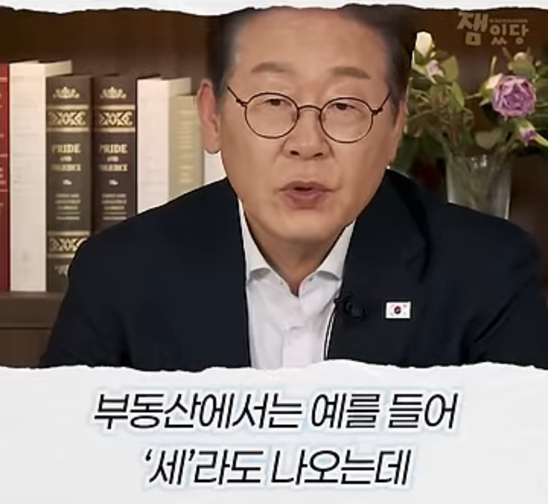 부동산 문제에 대한 생각을 완전히 바꿨다는 이재명 대통령 | 인스티즈