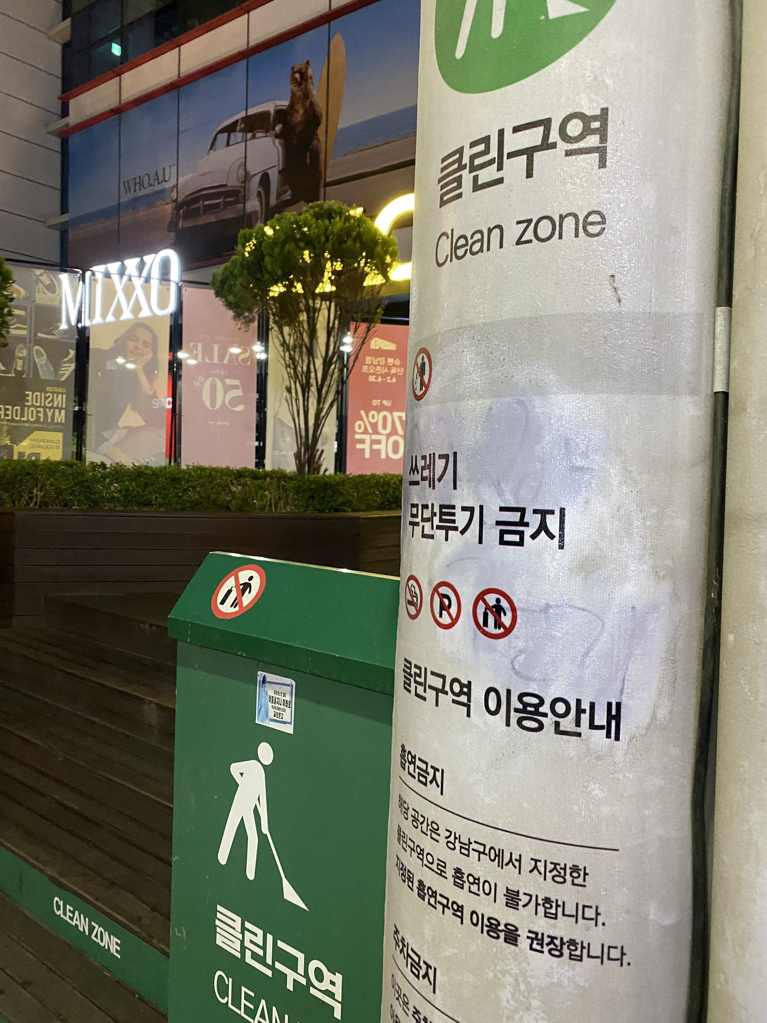 늦은 밤까지 서울 일대 보아 욕 도배된 거 지우러 다니는 보아 팬들 | 인스티즈