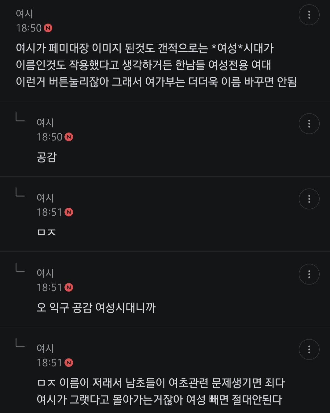 여가부 이름 바꾸는거 핫플에 좋은 댓 많길래 몇개만 남겨봄 | 인스티즈