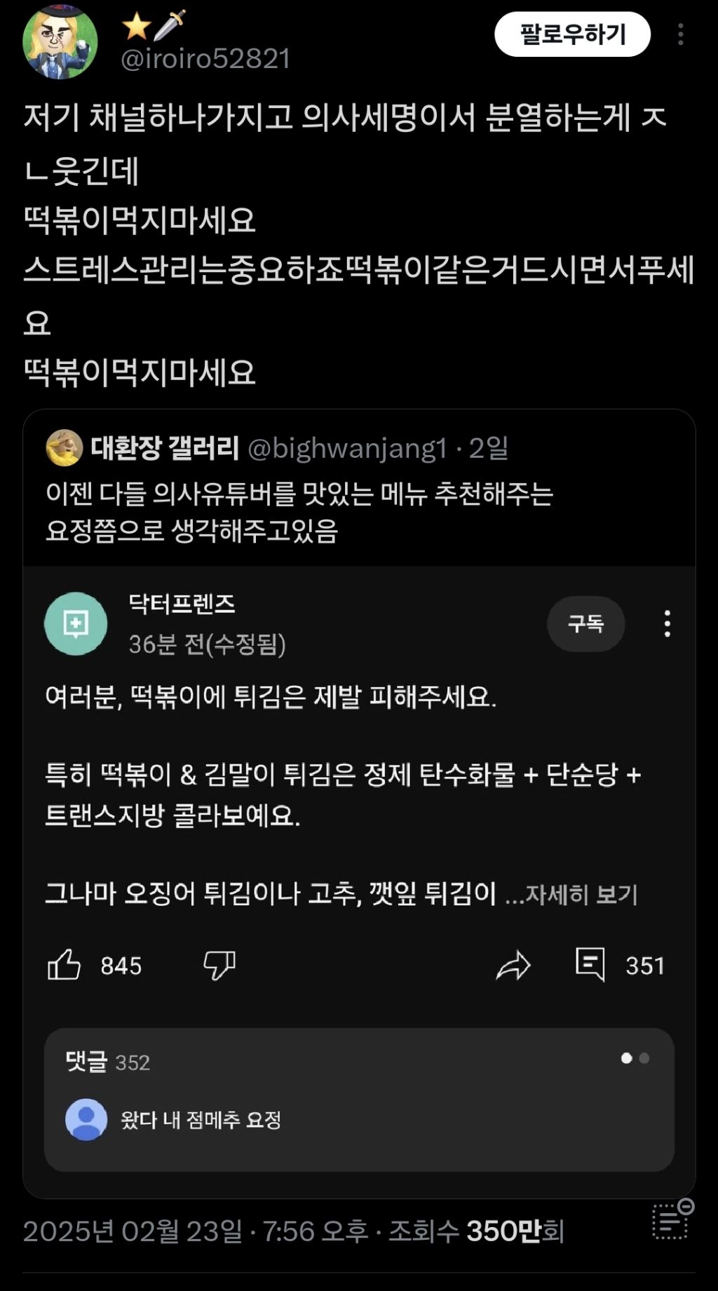  약간 핀트가 다르게 칭찬해주는 정신과 의사들.twt