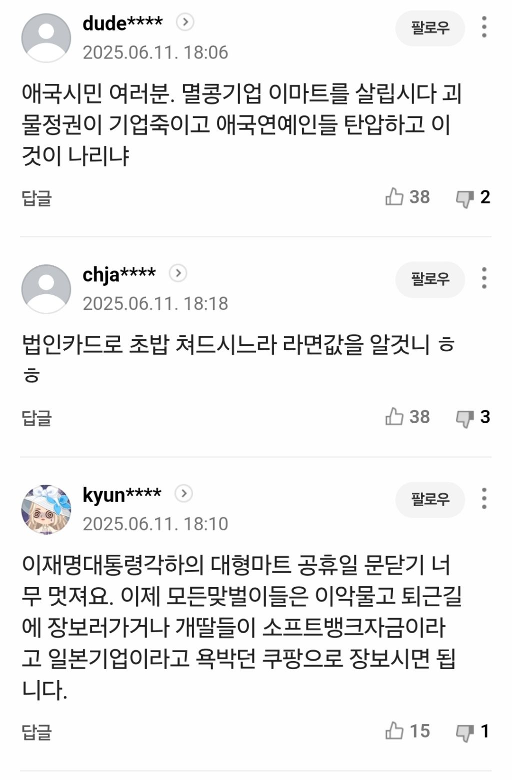 李대통령 "라면 한 개 2000원 진짜냐" 발언에…'농심' 직격탄 | 인스티즈