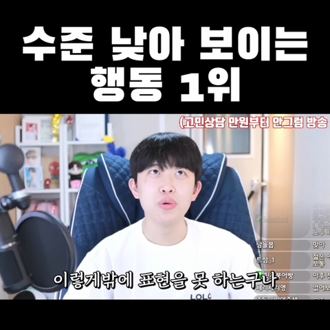 성인 돼서 하면 수준 낮아 보이는 행동 1위 | 인스티즈