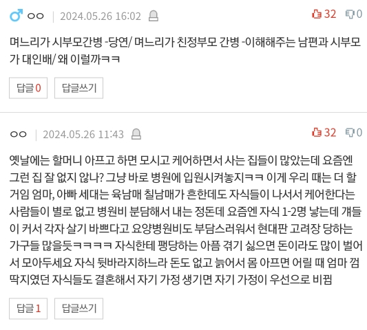 [네이트판] 간병하다보면 결혼 굳이 해야하나 싶어요 | 인스티즈
