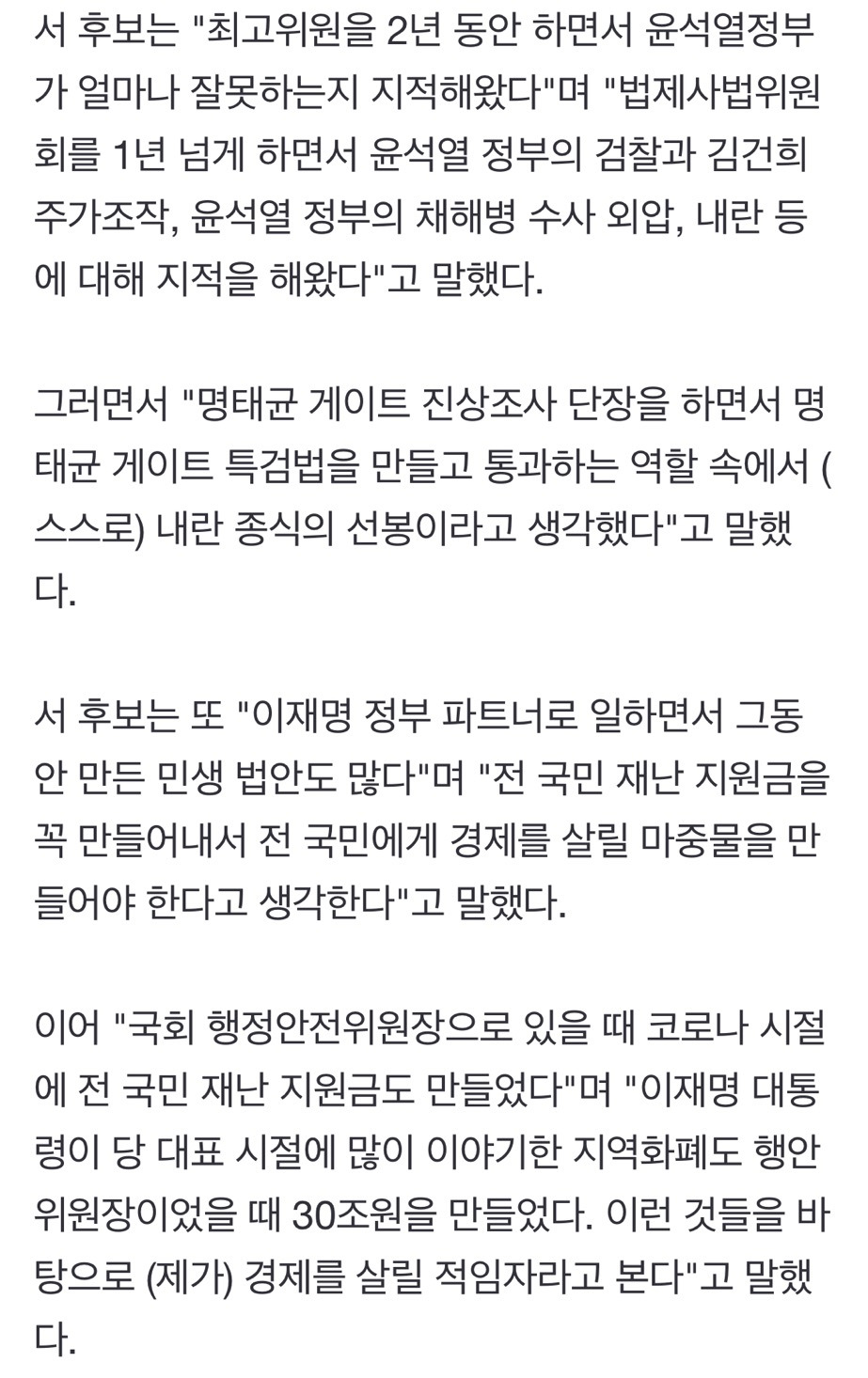'與 원내대표 후보' 서영교 "저는 내란 종식 선봉, 경제 살릴 적임자" | 인스티즈