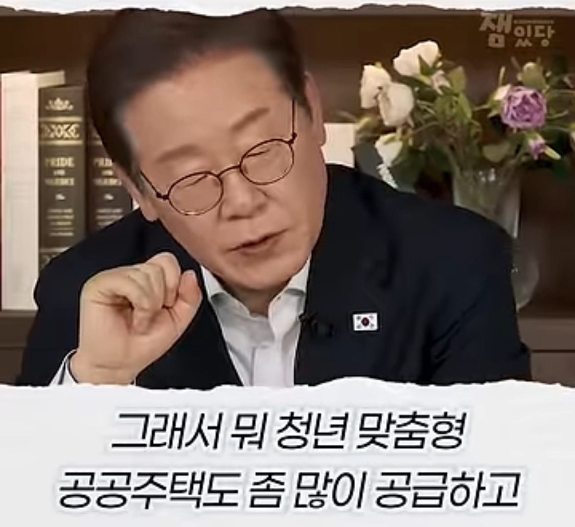 부동산 문제에 대한 생각을 완전히 바꿨다는 이재명 대통령 | 인스티즈