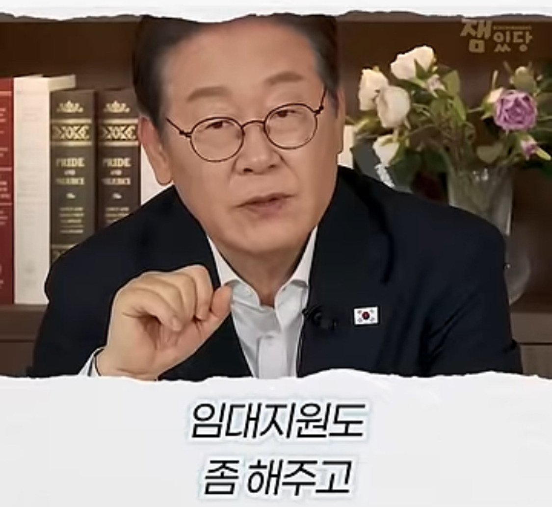 부동산 문제에 대한 생각을 완전히 바꿨다는 이재명 대통령 | 인스티즈