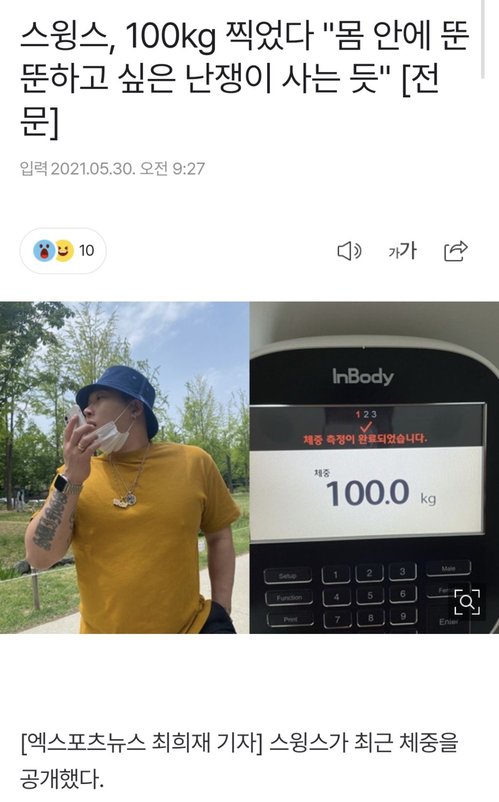 스윙스를 보면서 다이어트에 현타온다는 사람들 | 인스티즈