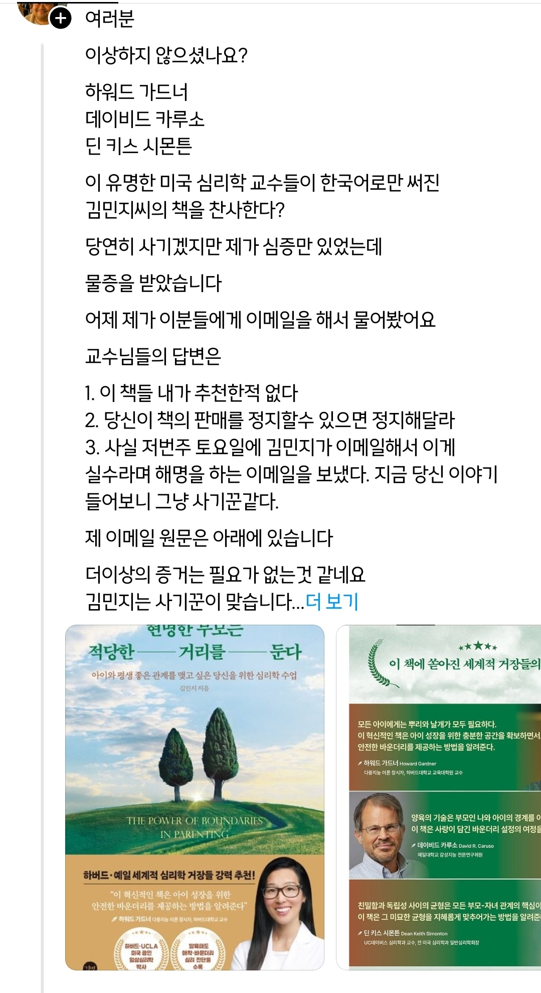  SNS에서 난리난 유명 심리학자들 이름으로 구라친 심리학 책 저자3
