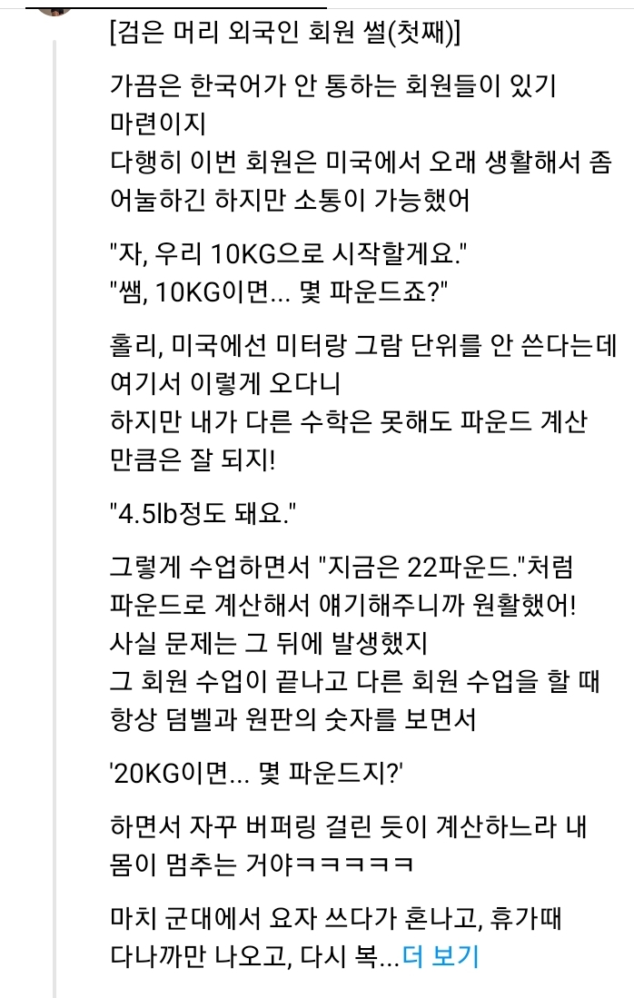  검은 머리 미국인 PT해줄 때 생기는 일1