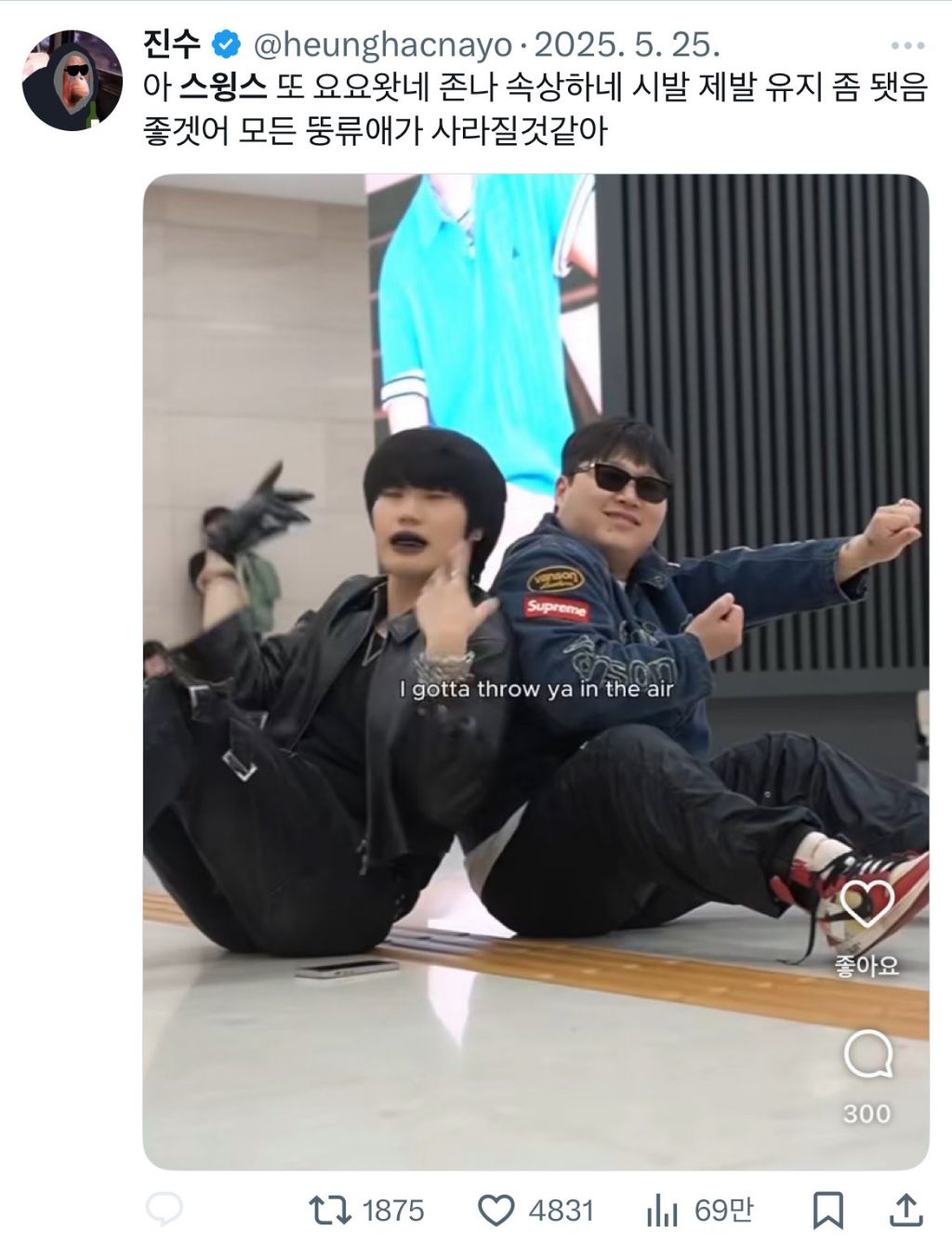 스윙스를 보면서 다이어트에 현타온다는 사람들 | 인스티즈