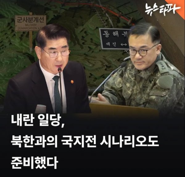  내란세력 전쟁 시나리오 (뉴스타파)